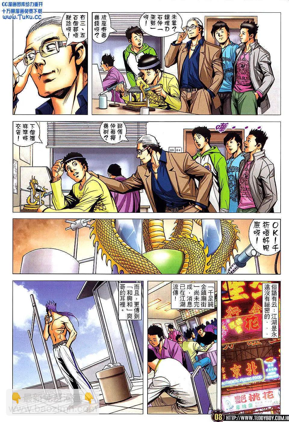 🍸古惑仔 第1459卷 第7页
