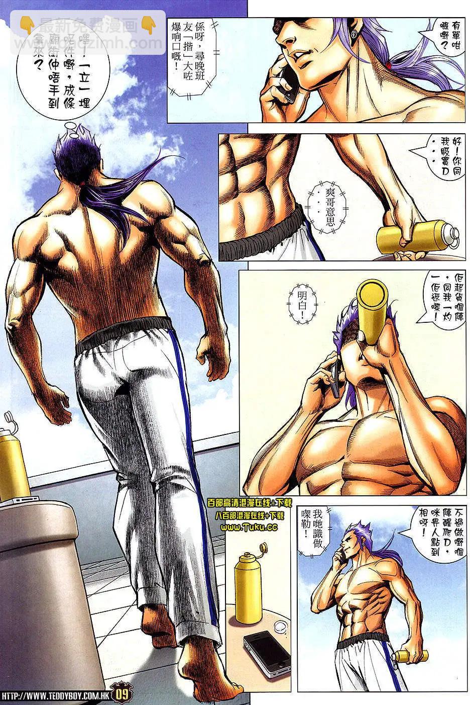 🍸古惑仔 第1459卷 第8页
