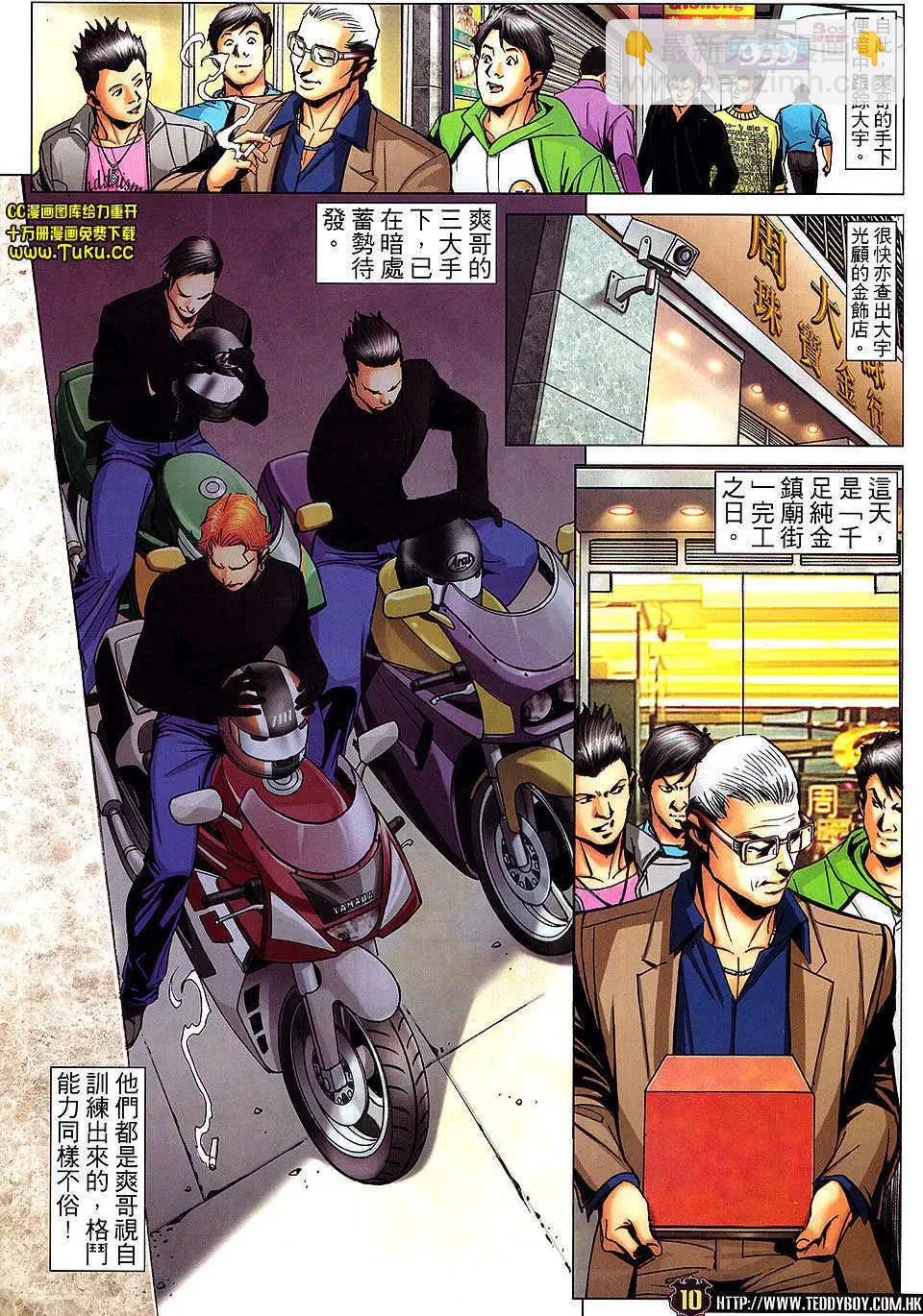 🍸古惑仔 第1459卷 第9页