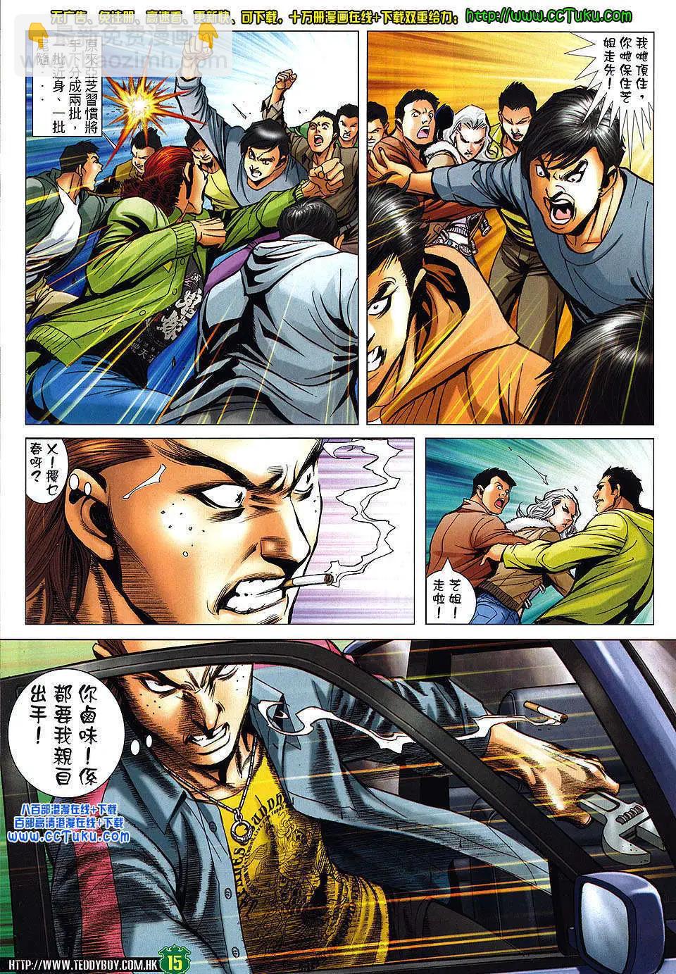 🍸古惑仔 第1461卷 第12页