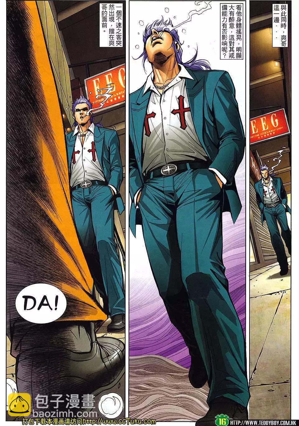 🍸古惑仔 第1461卷 第13页