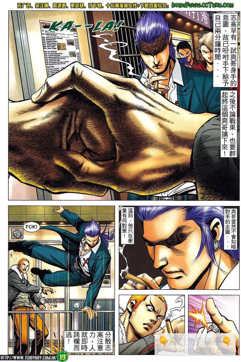 🍸古惑仔 第1461卷 第16页