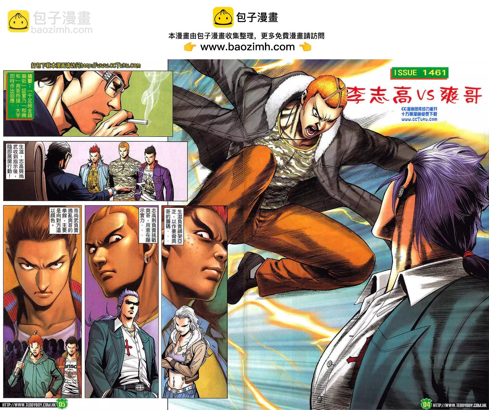 🍸古惑仔 第1461卷 第2页