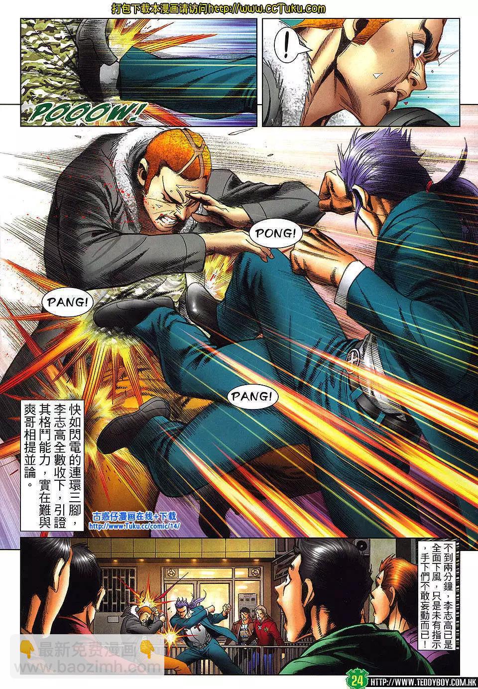🍸古惑仔 第1461卷 第21页