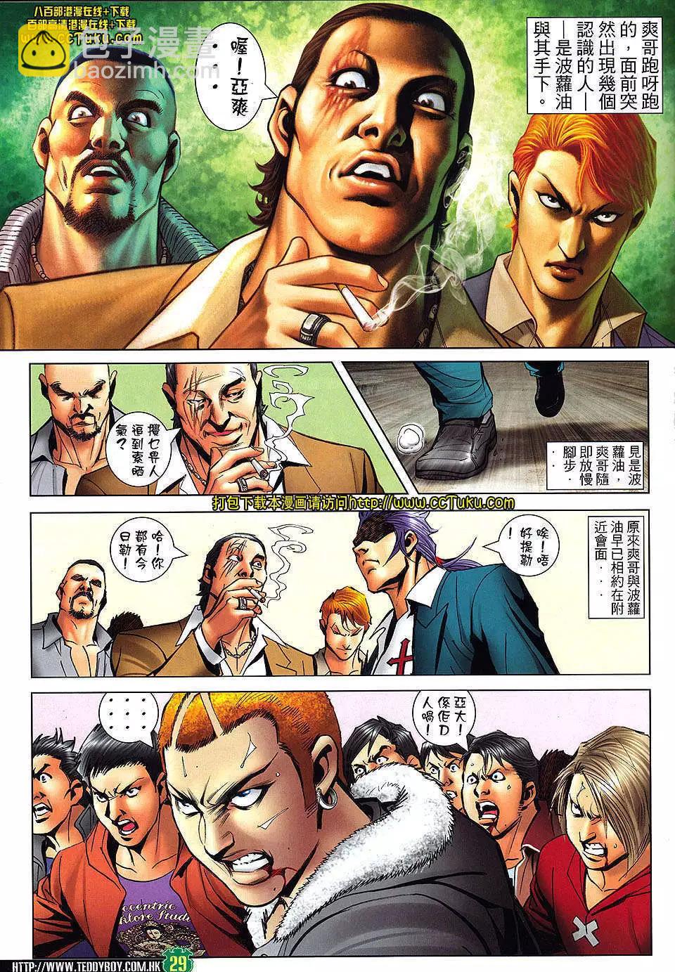 🍸古惑仔 第1461卷 第26页