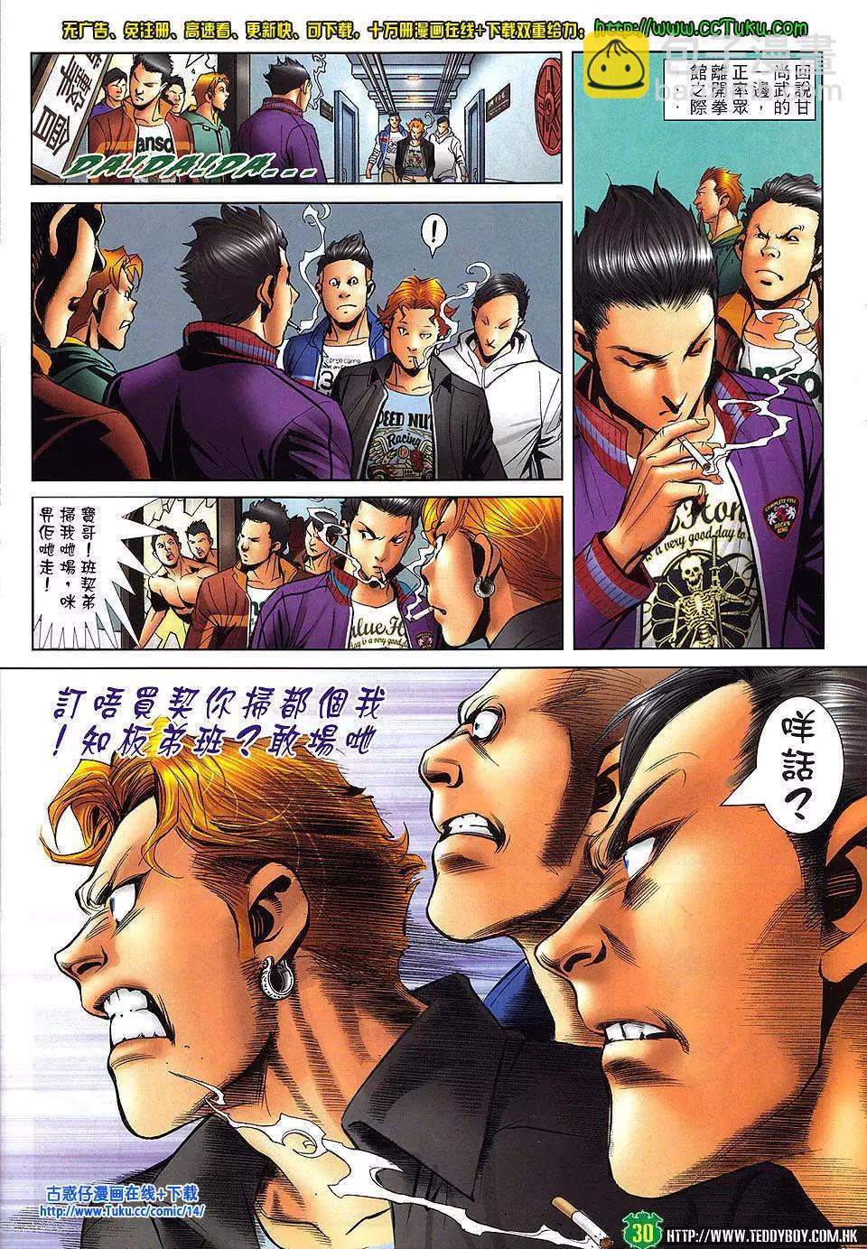 🍸古惑仔 第1461卷 第27页