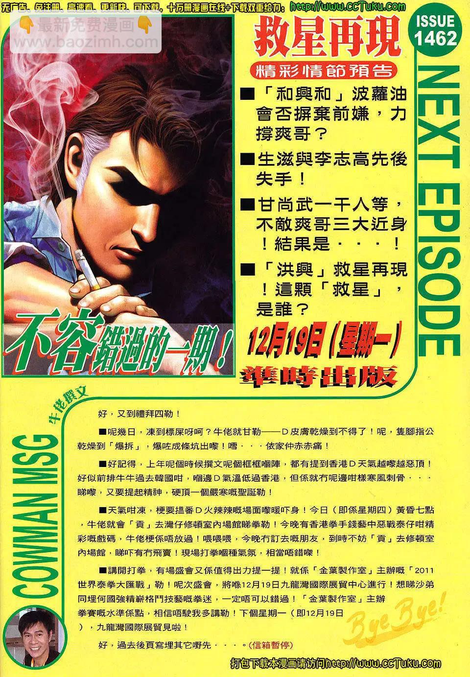 🍸古惑仔 第1461卷 第29页