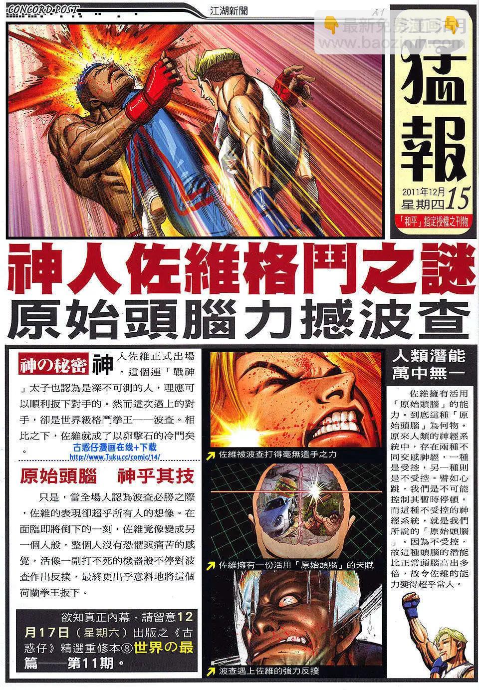 🍸古惑仔 第1461卷 第31页