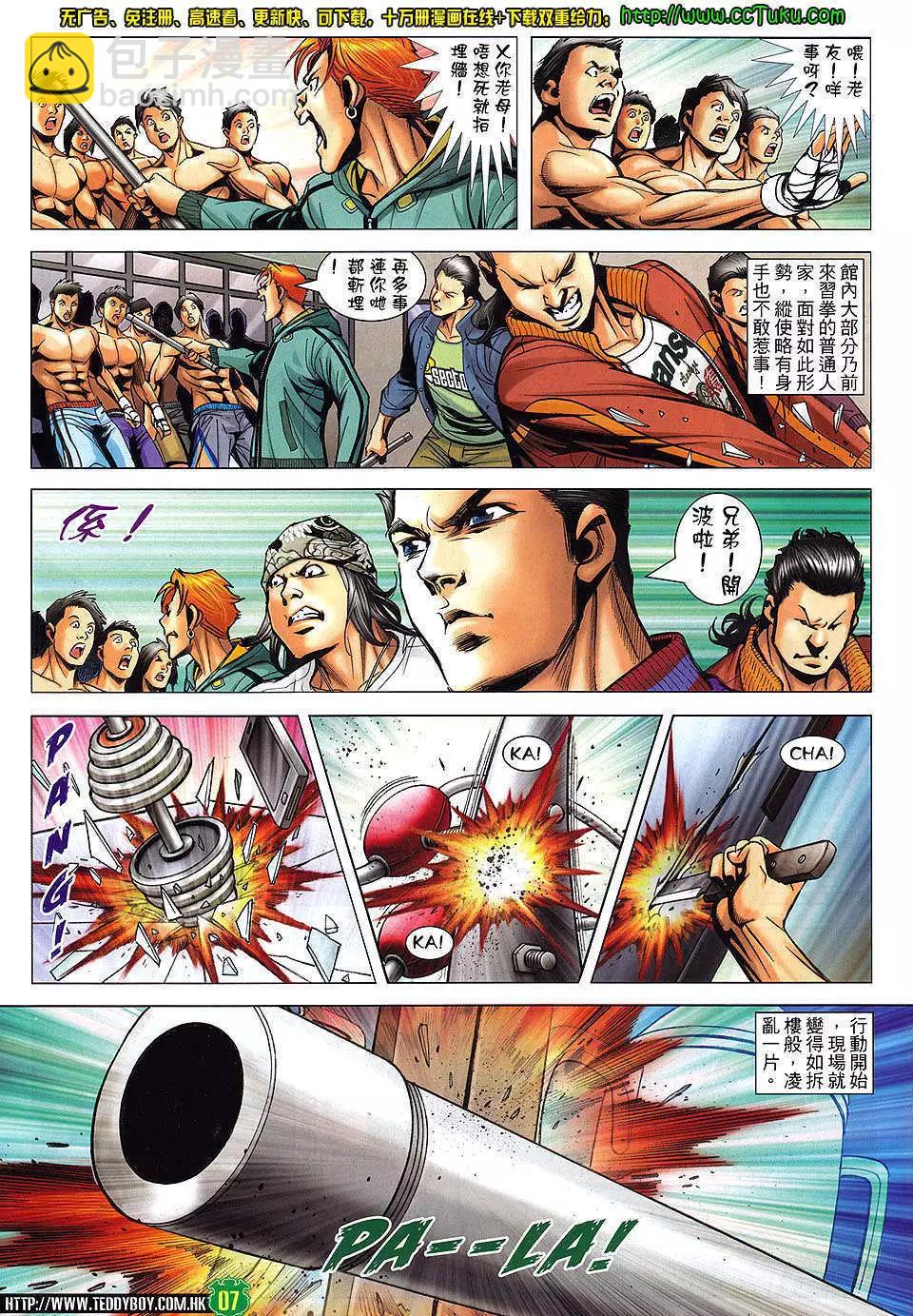 🍸古惑仔 第1461卷 第4页