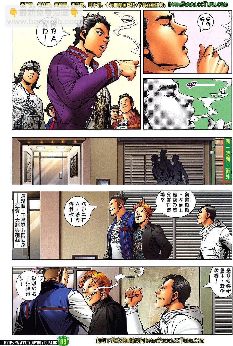 🍸古惑仔 第1461卷 第6页