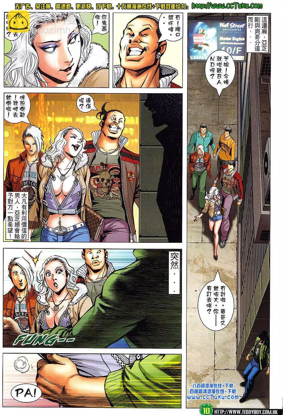 🍸古惑仔 第1461卷 第7页