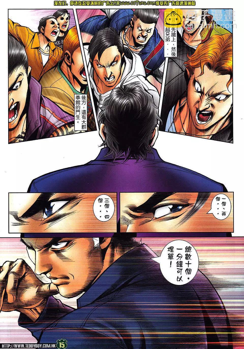 🍸古惑仔 第1463卷 第12页