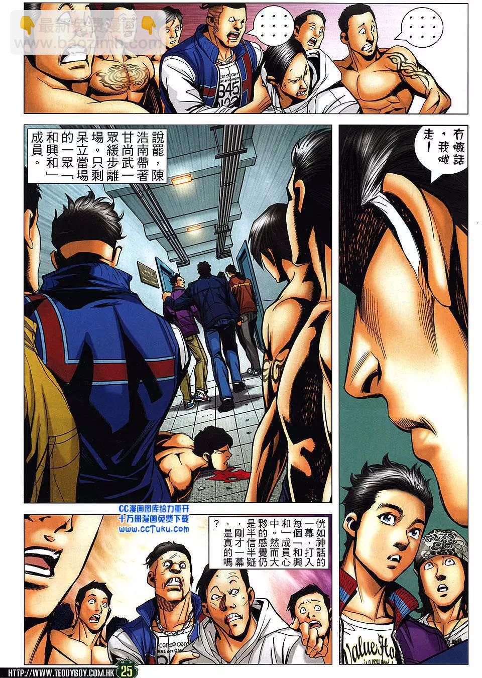 🍸古惑仔 第1463卷 第22页