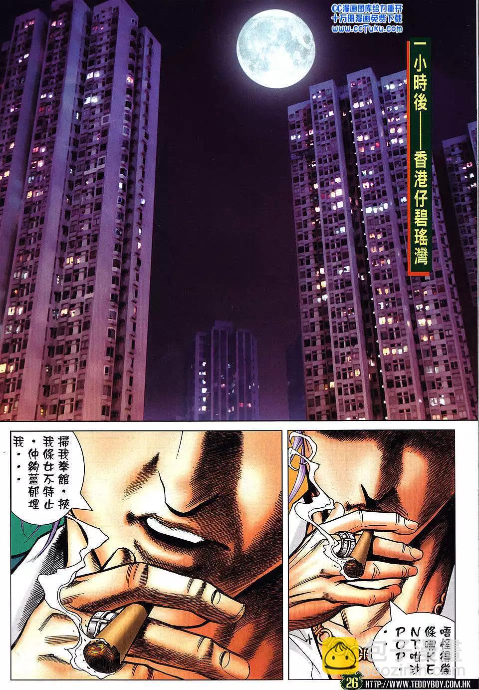 🍸古惑仔 第1463卷 第23页