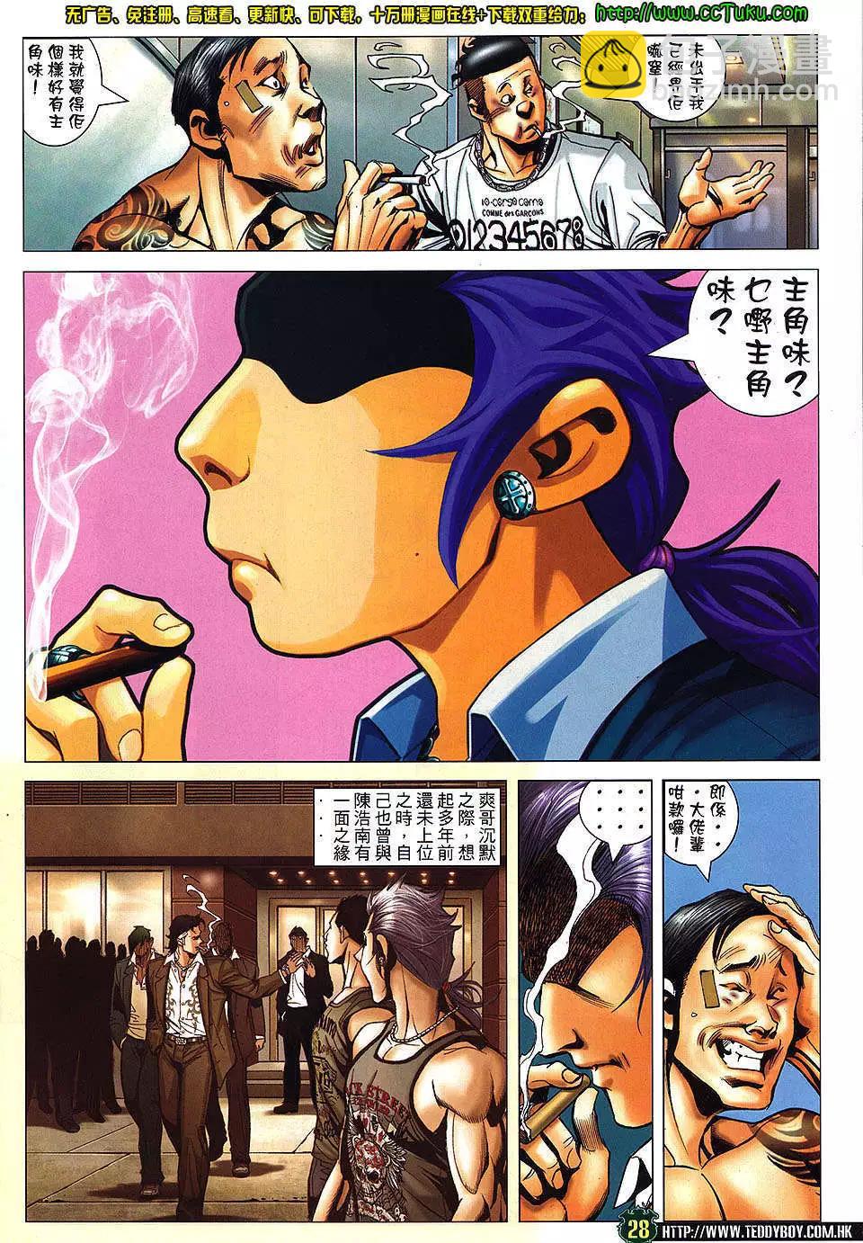 🍸古惑仔 第1463卷 第25页