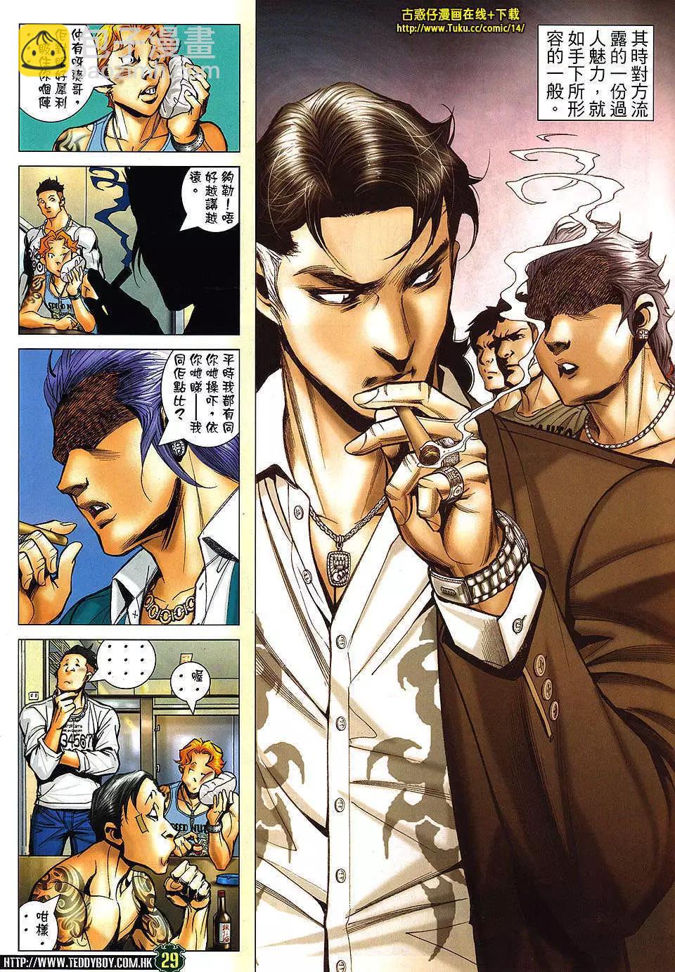 🍸古惑仔 第1463卷 第26页