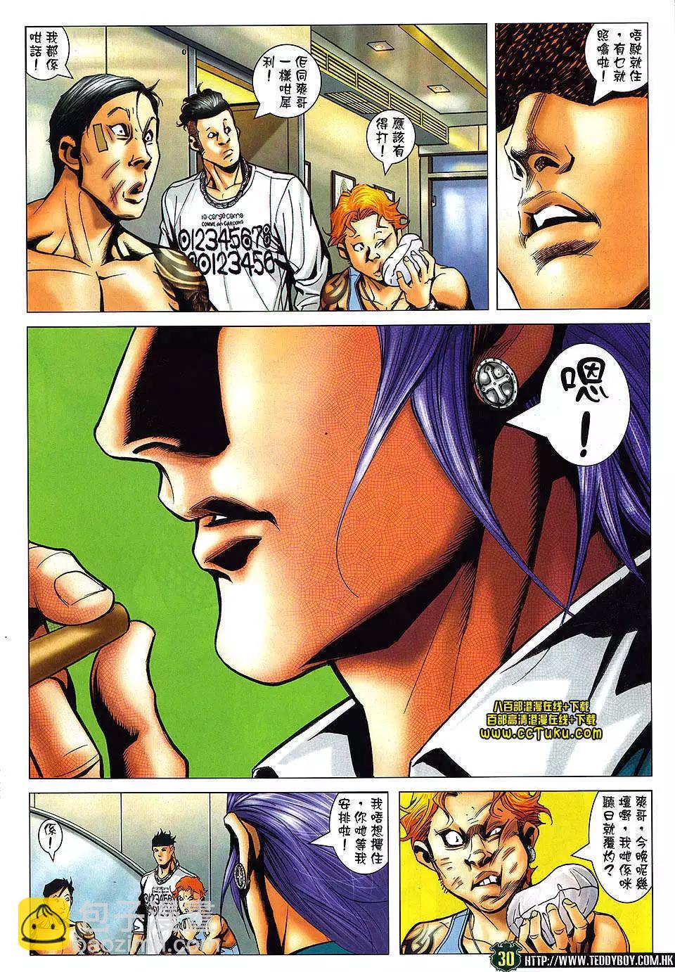 🍸古惑仔 第1463卷 第27页