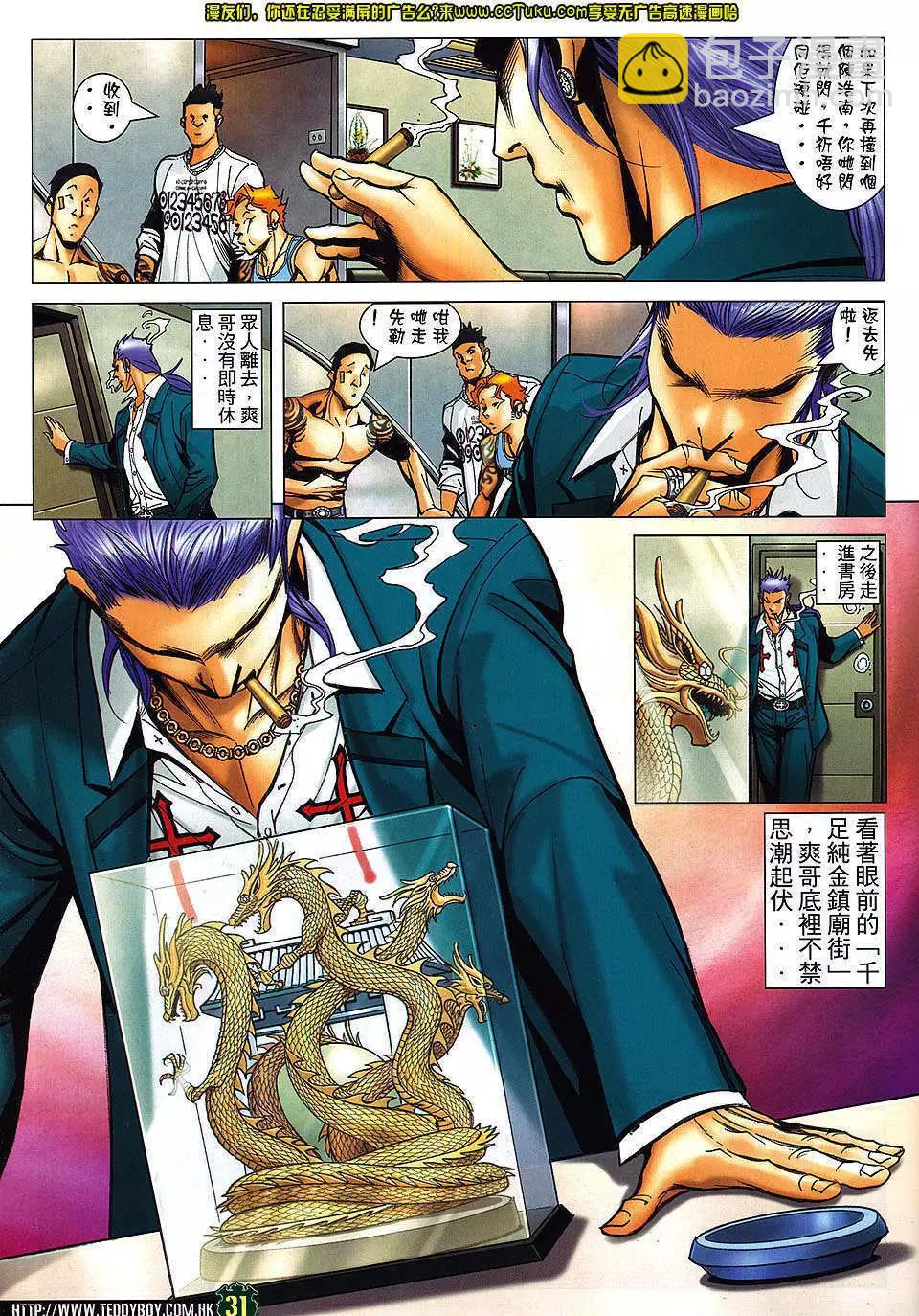 🍸古惑仔 第1463卷 第28页