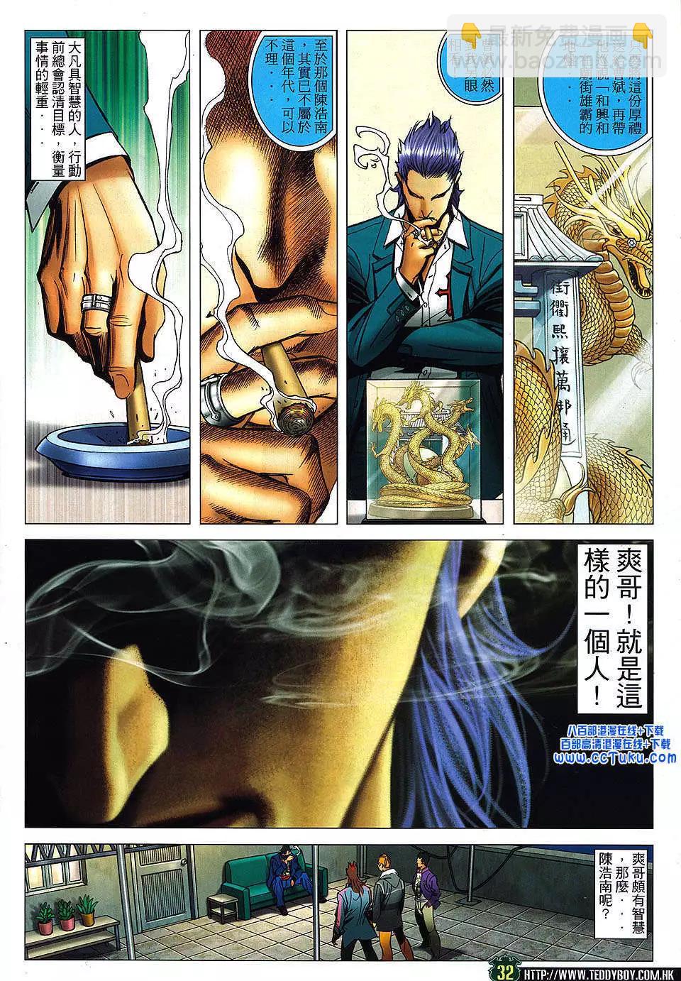 🍸古惑仔 第1463卷 第29页