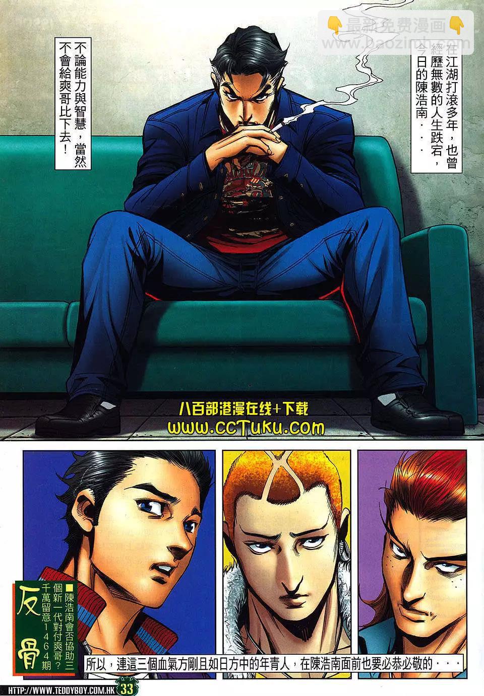 🍸古惑仔 第1463卷 第30页
