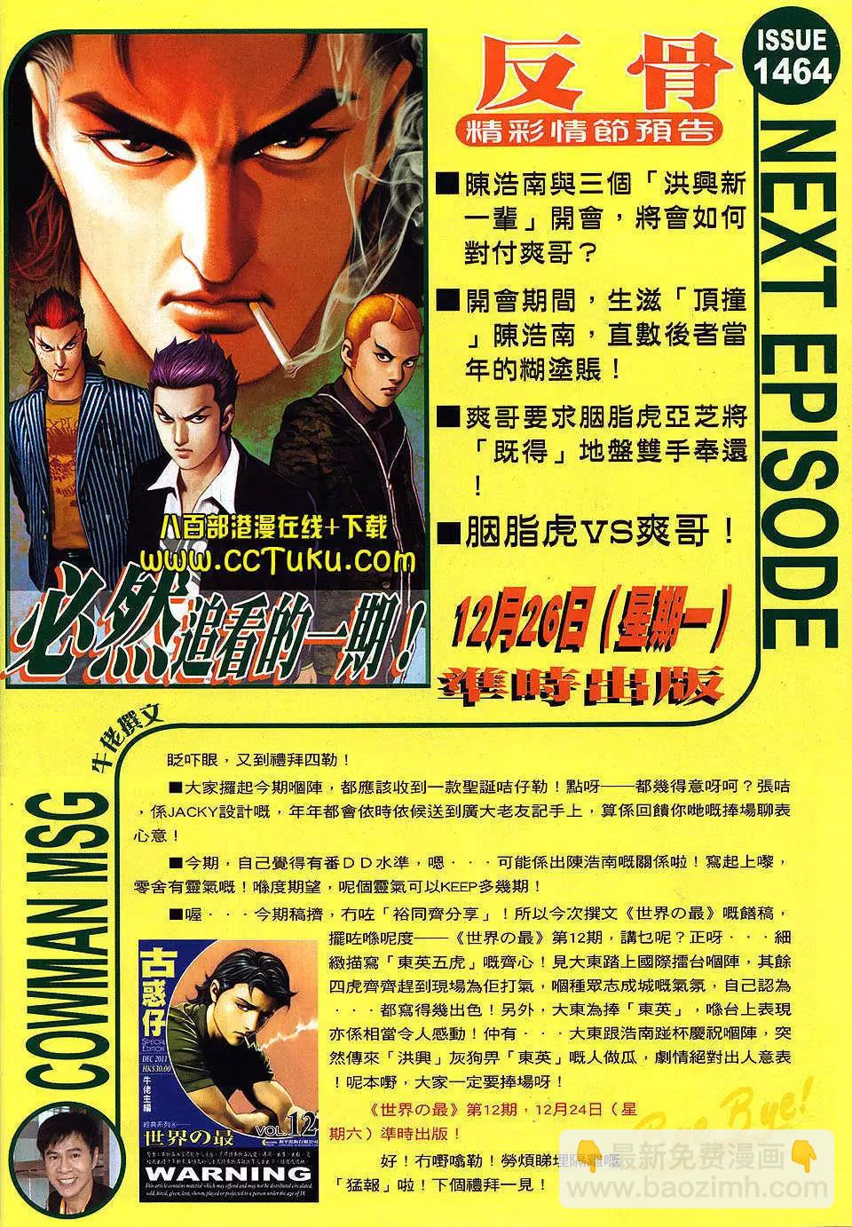 🍸古惑仔 第1463卷 第31页