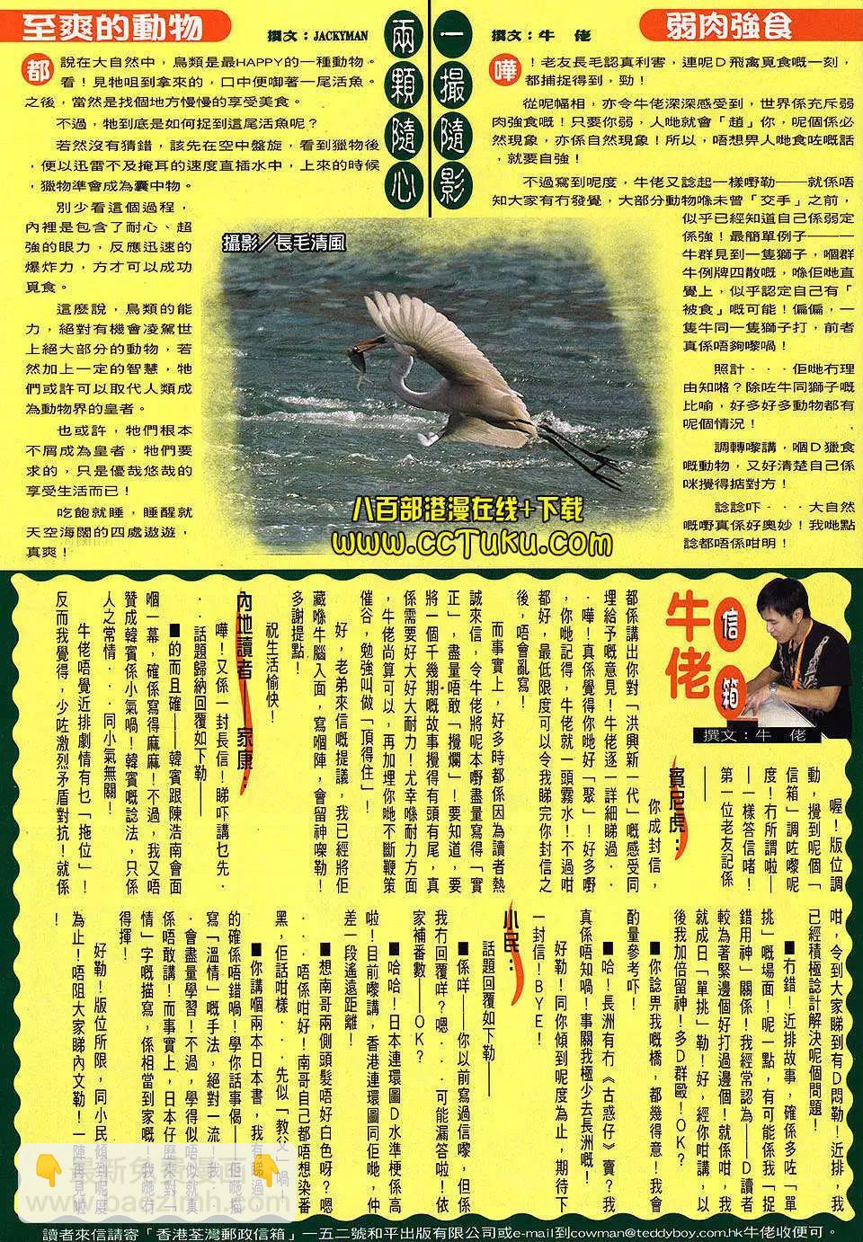 🍸古惑仔 第1463卷 第32页