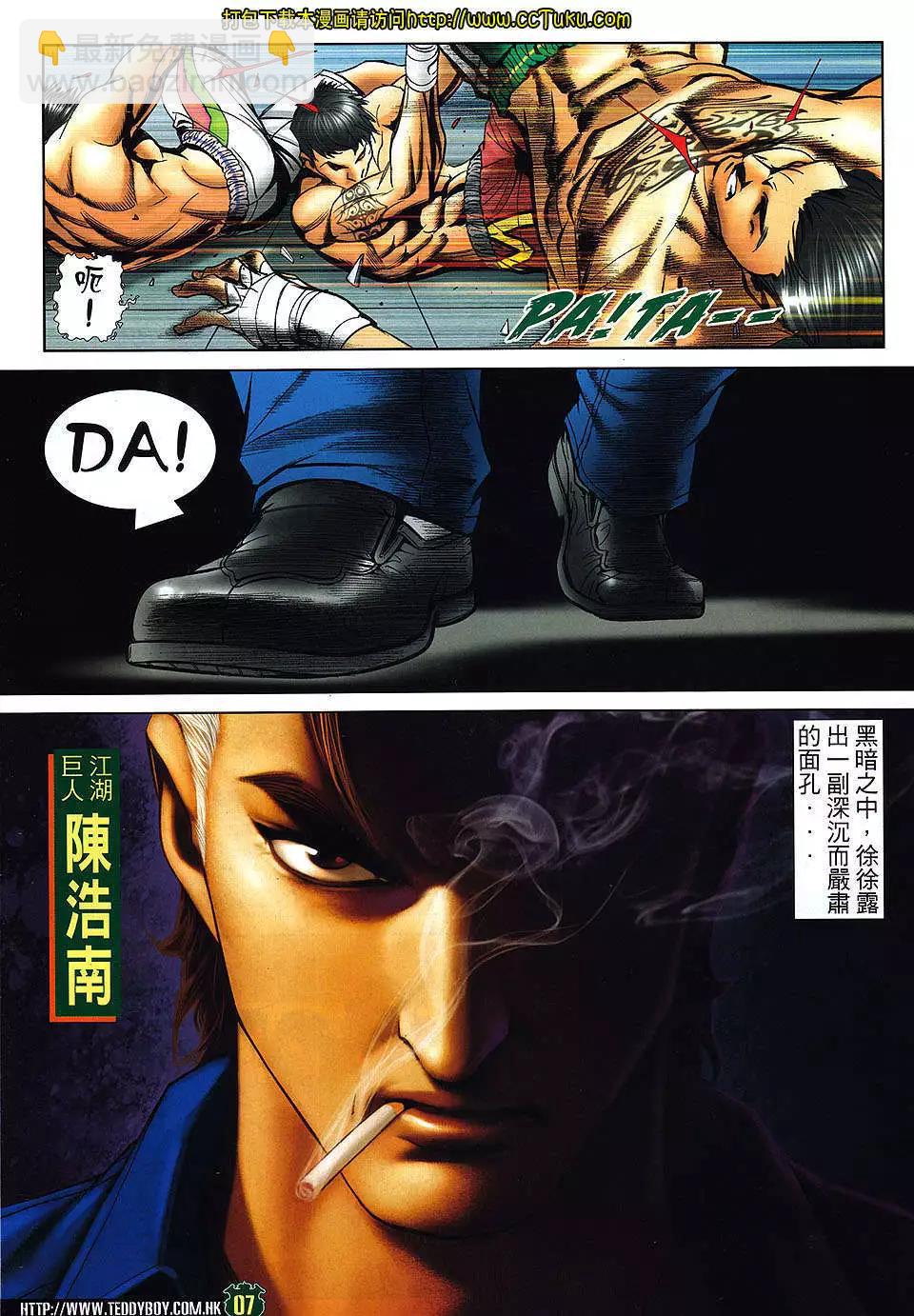 🍸古惑仔 第1463卷 第4页