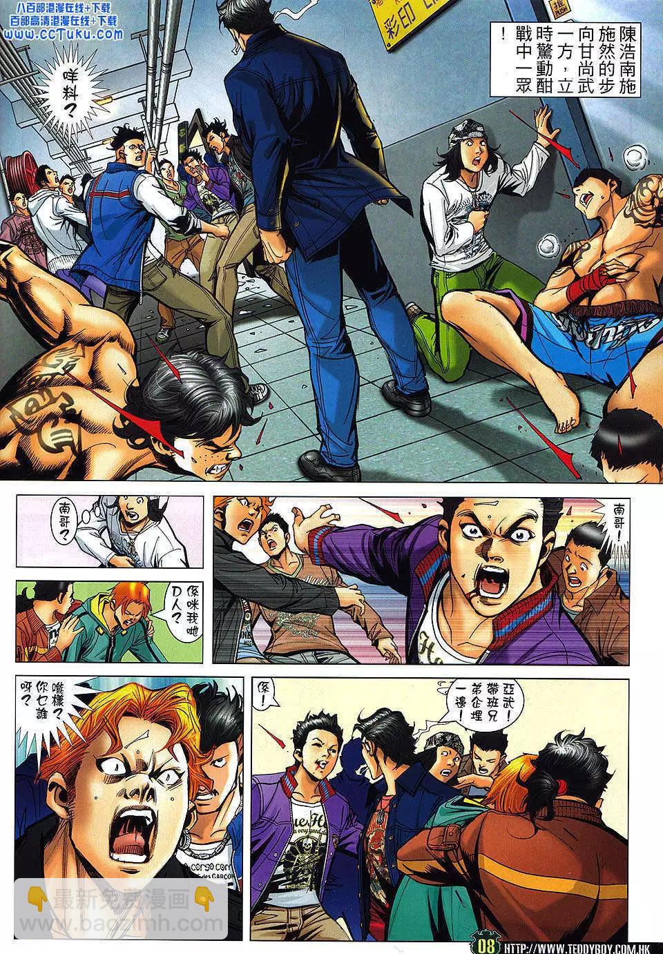 🍸古惑仔 第1463卷 第5页