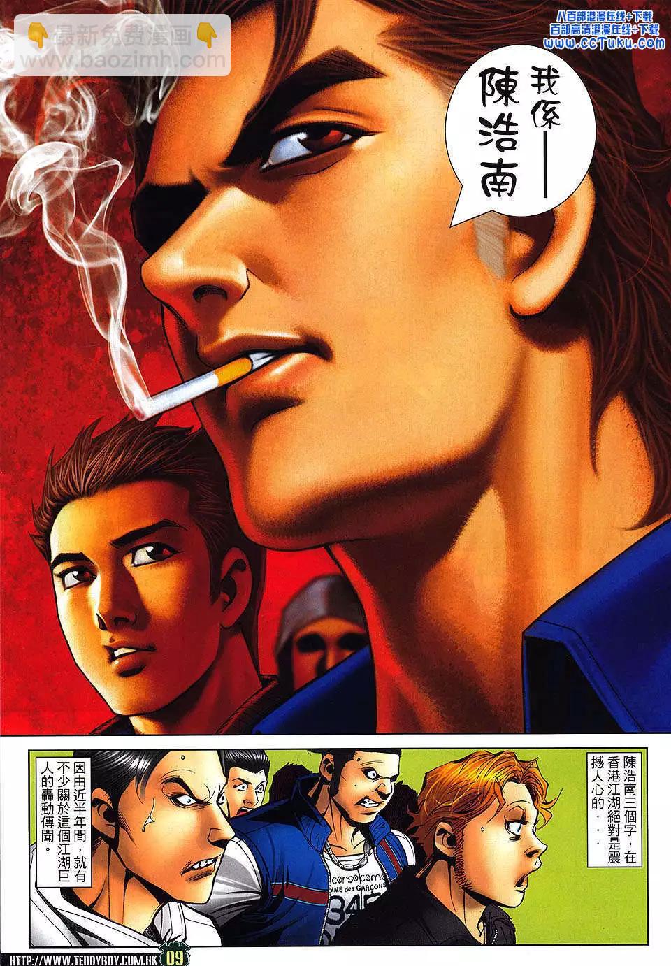 🍸古惑仔 第1463卷 第6页