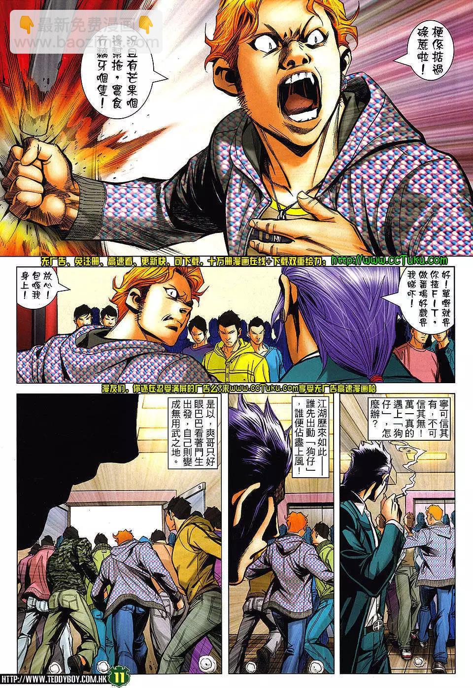 🍸古惑仔 第1465卷 第10页