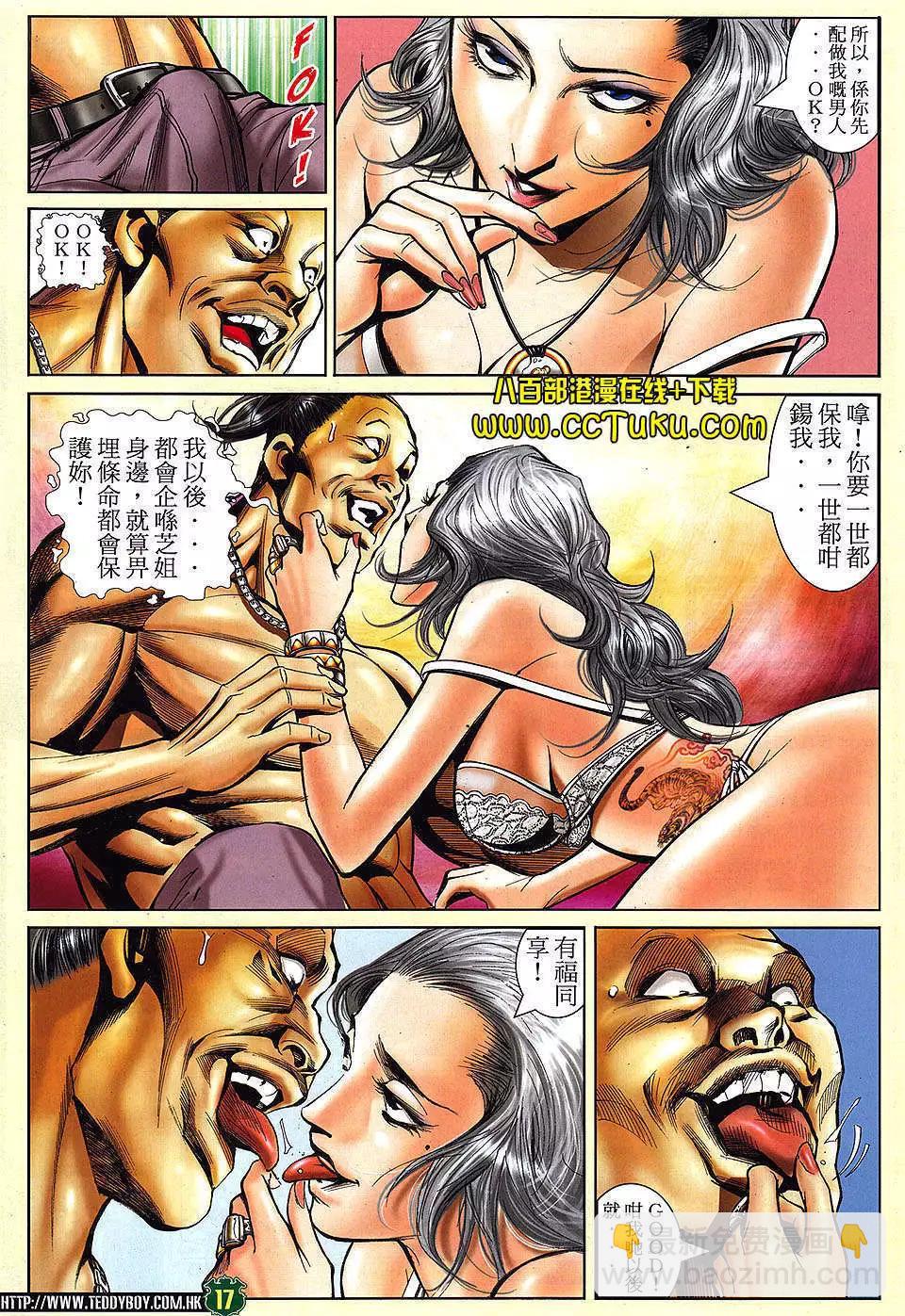 🍸古惑仔 第1465卷 第16页