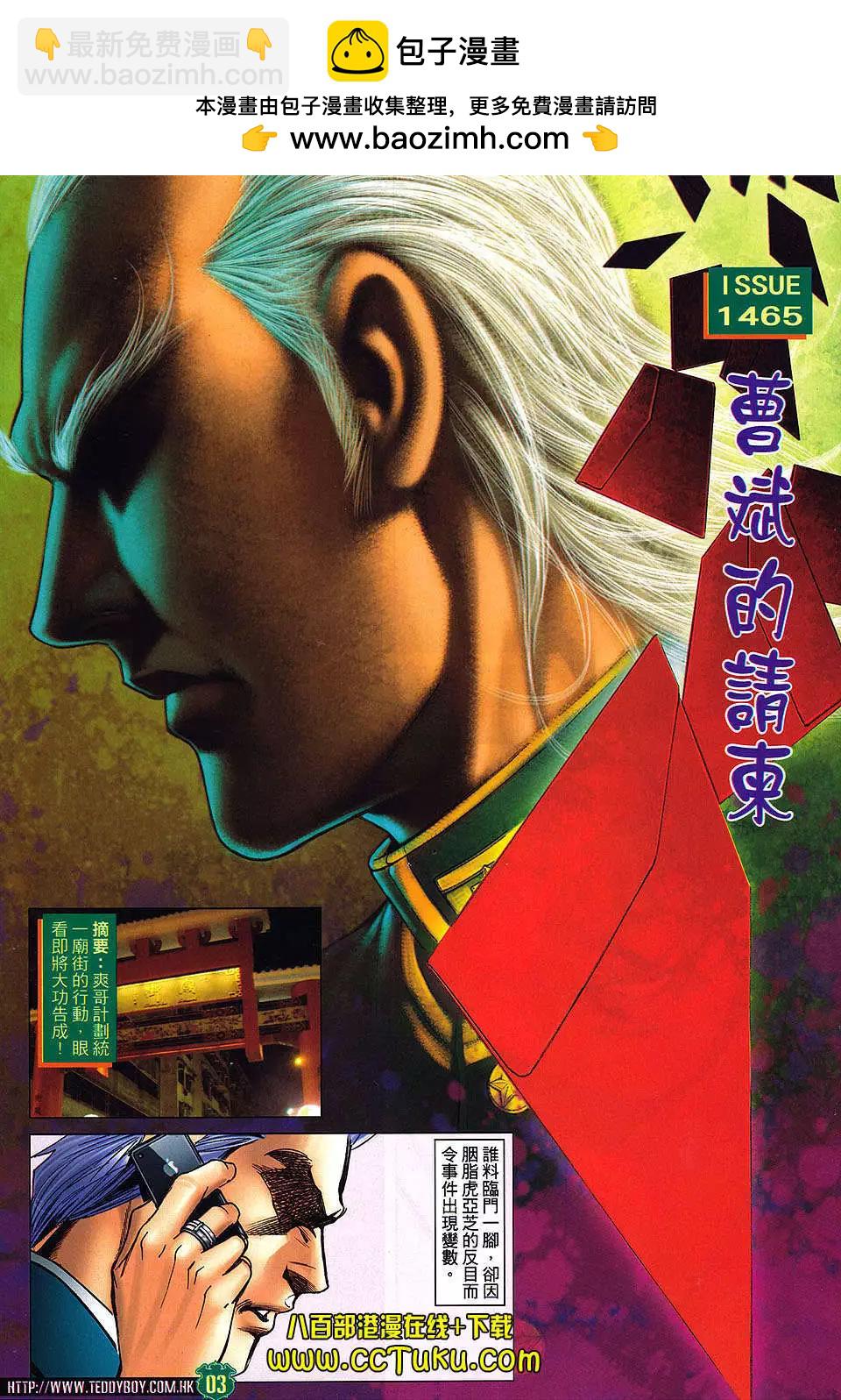 🍸古惑仔 第1465卷 第2页