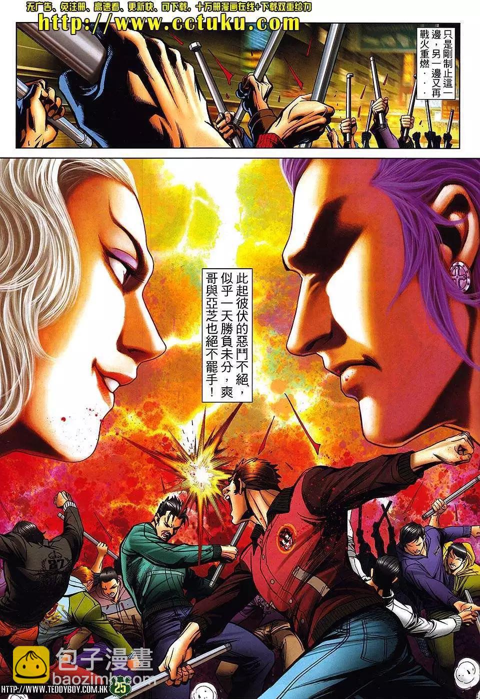 🍸古惑仔 第1465卷 第20页
