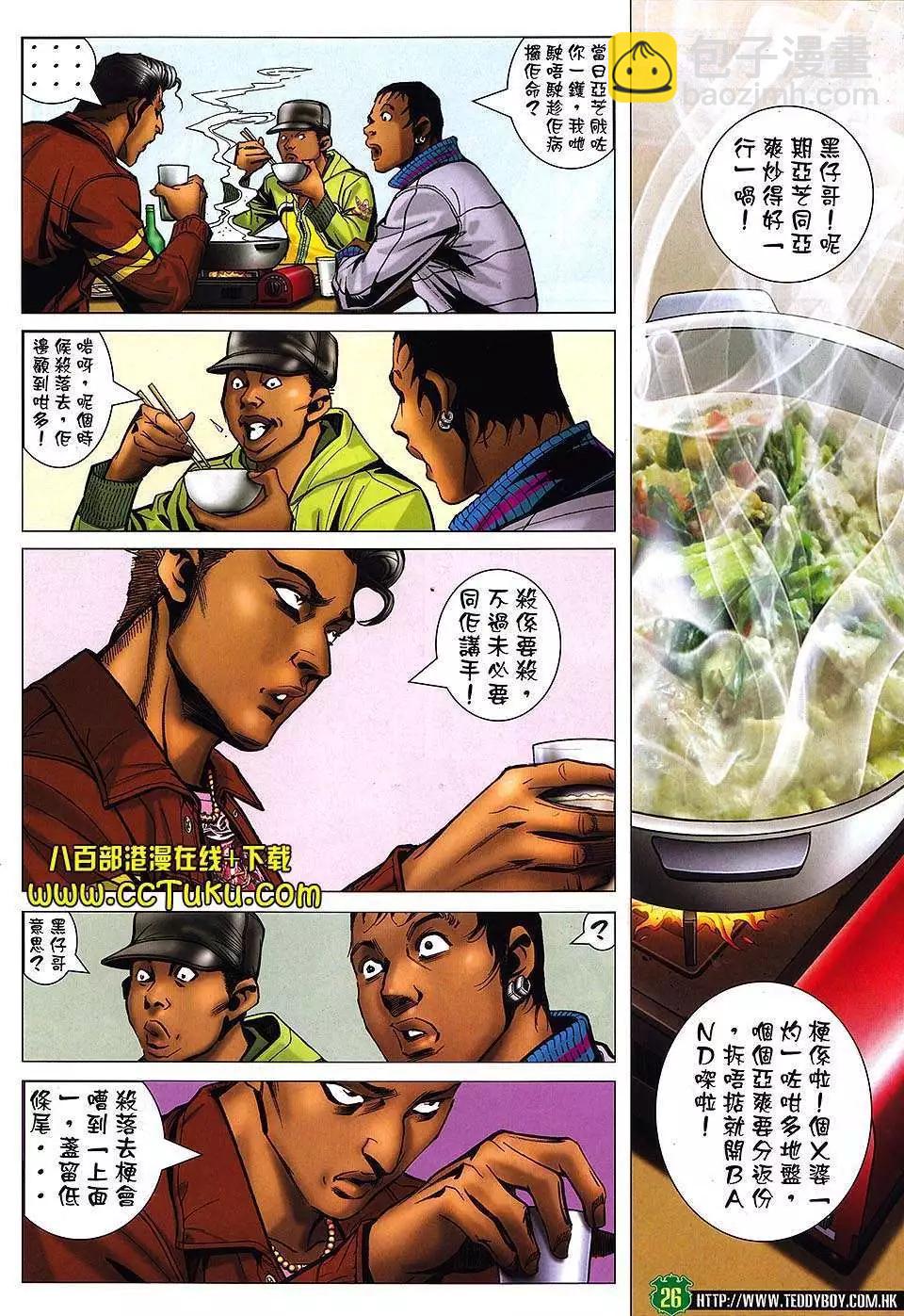 🍸古惑仔 第1465卷 第21页