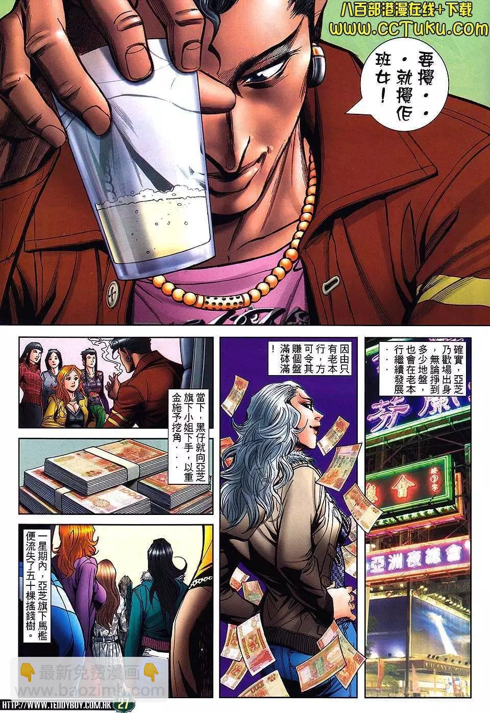 🍸古惑仔 第1465卷 第22页