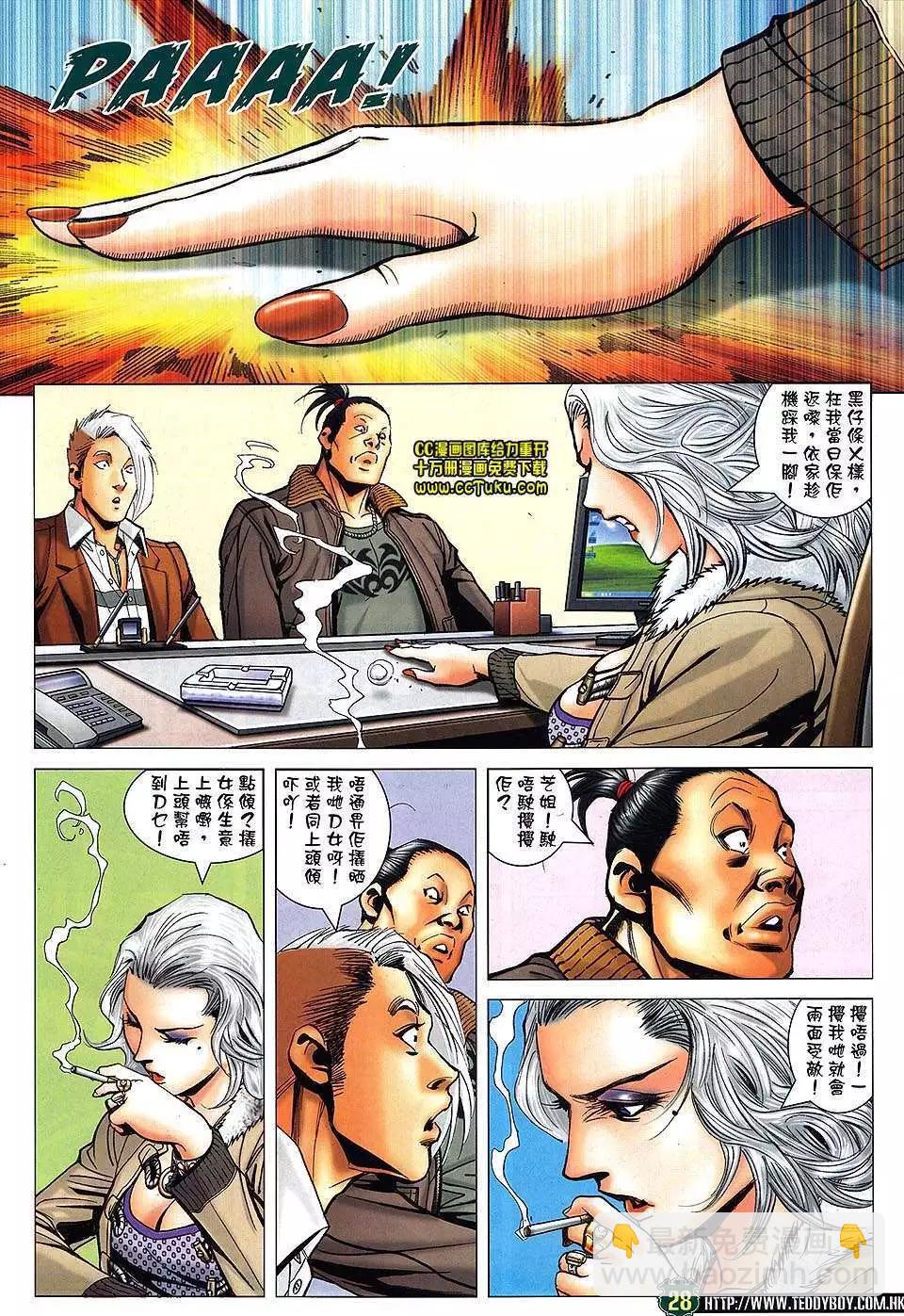 🍸古惑仔 第1465卷 第23页