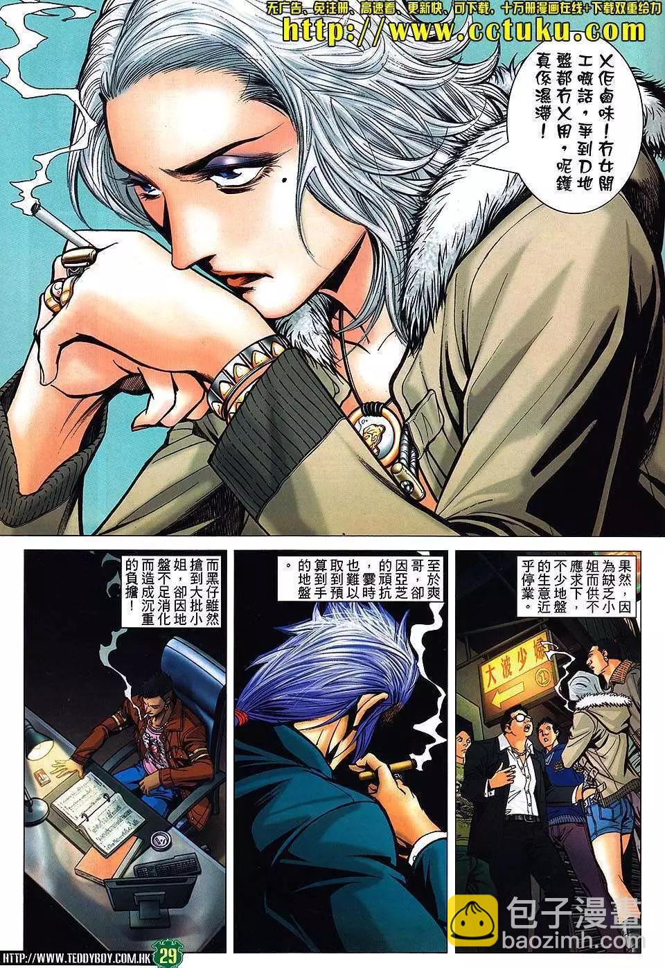 🍸古惑仔 第1465卷 第24页