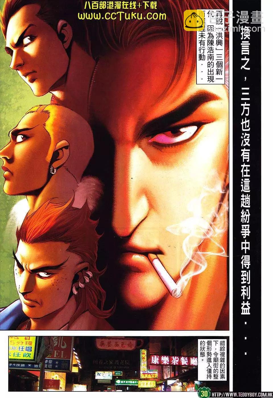🍸古惑仔 第1465卷 第25页