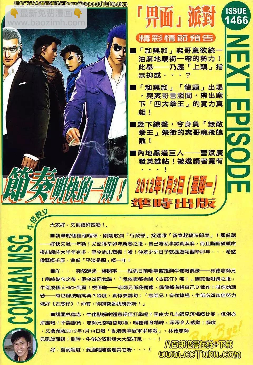🍸古惑仔 第1465卷 第27页