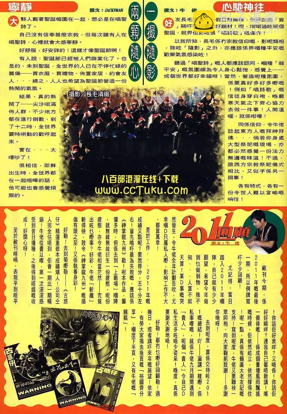 🍸古惑仔 第1465卷 第28页