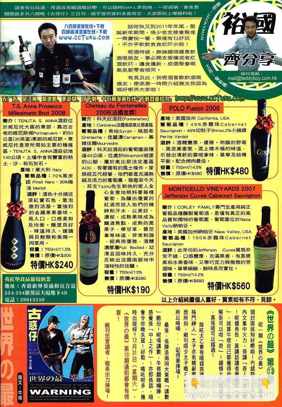 🍸古惑仔 第1465卷 第29页