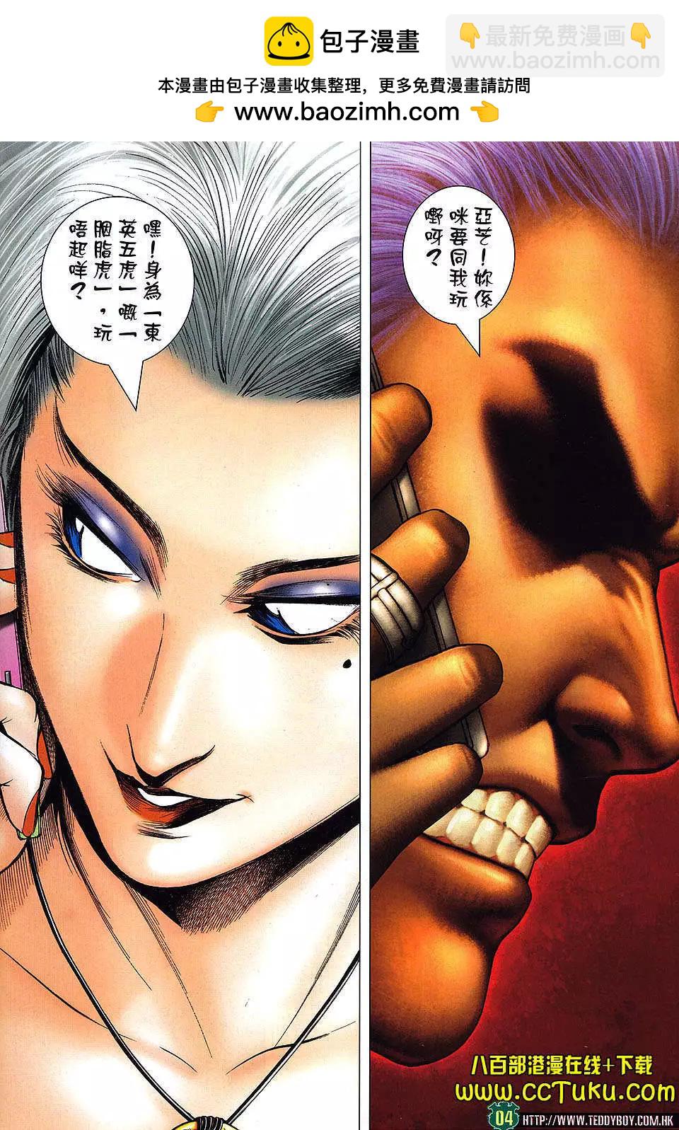 🍸古惑仔 第1465卷 第3页