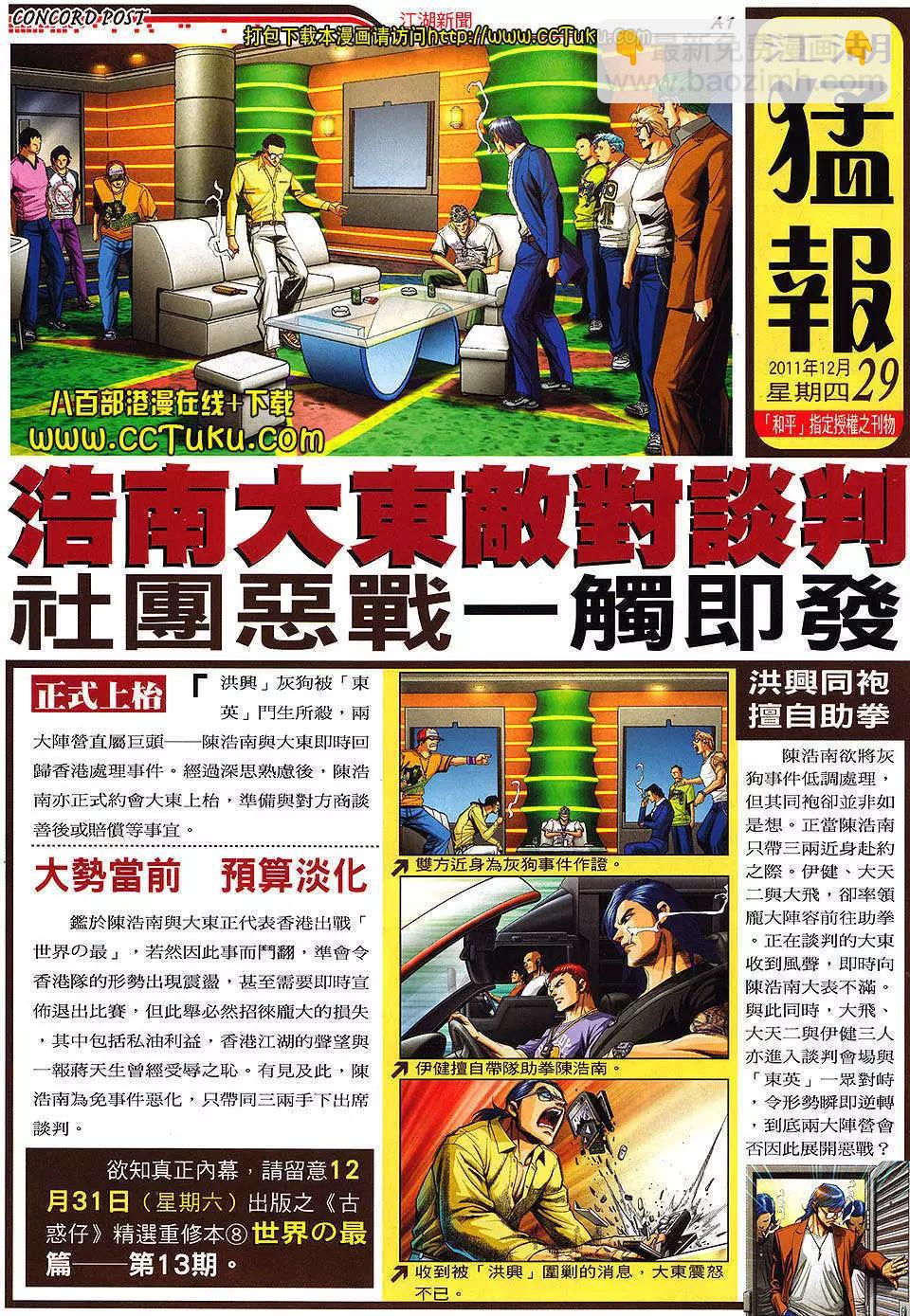 🍸古惑仔 第1465卷 第30页