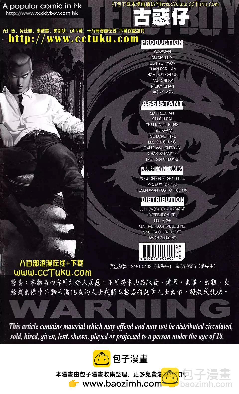 🍸古惑仔 第1465卷 第31页