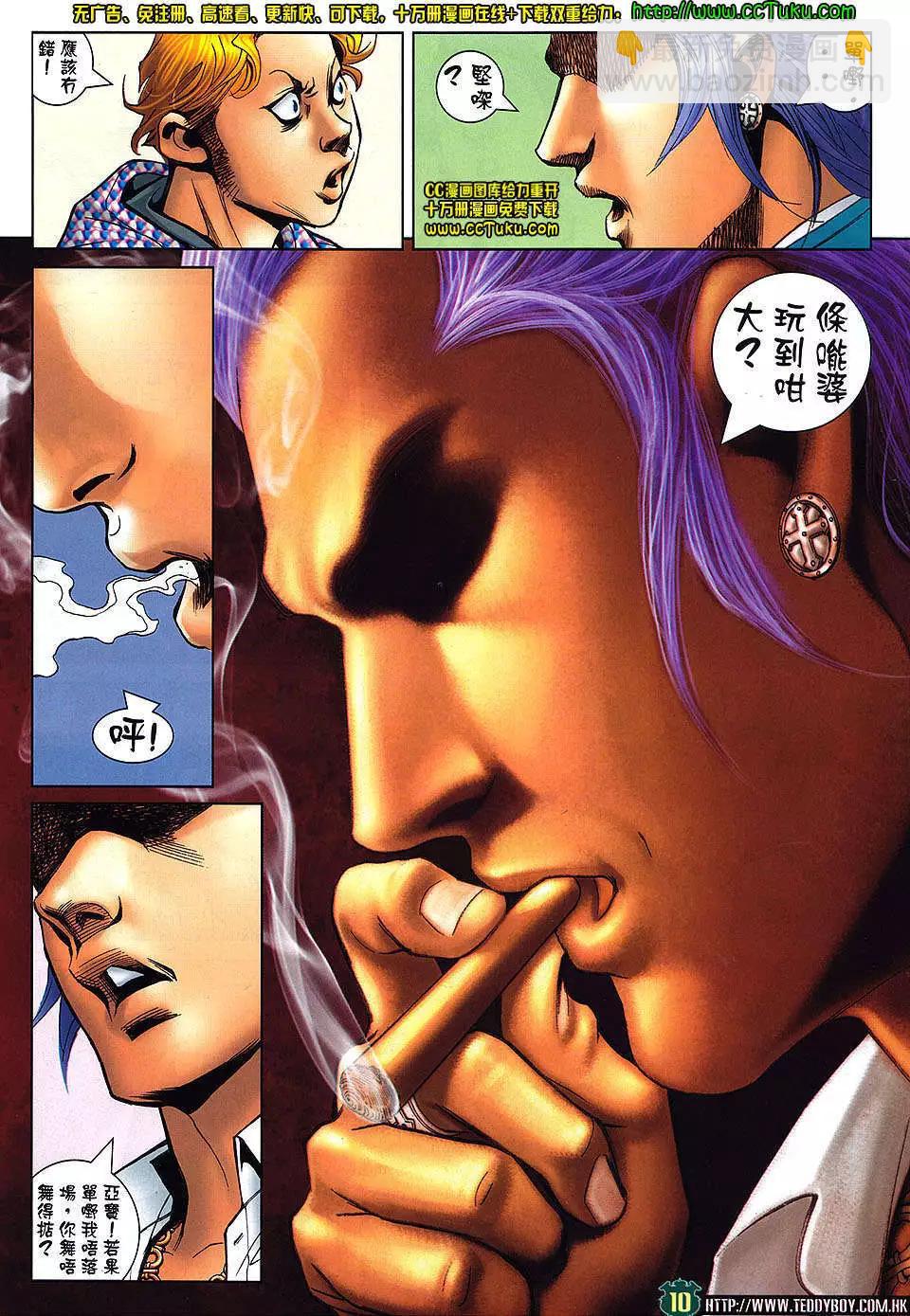 🍸古惑仔 第1465卷 第9页