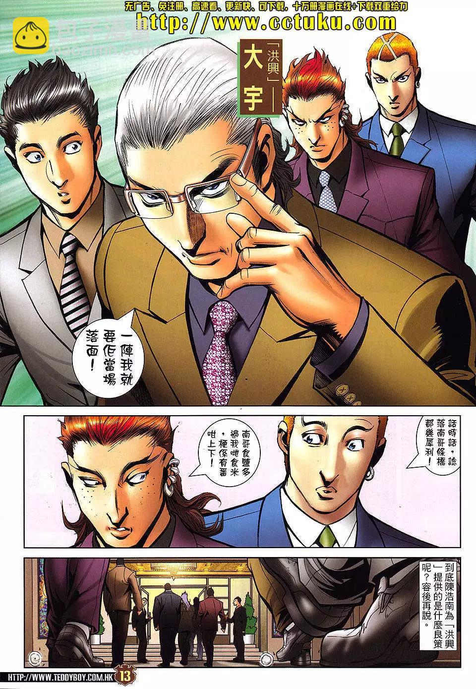 🍸古惑仔 第1467卷 第10页