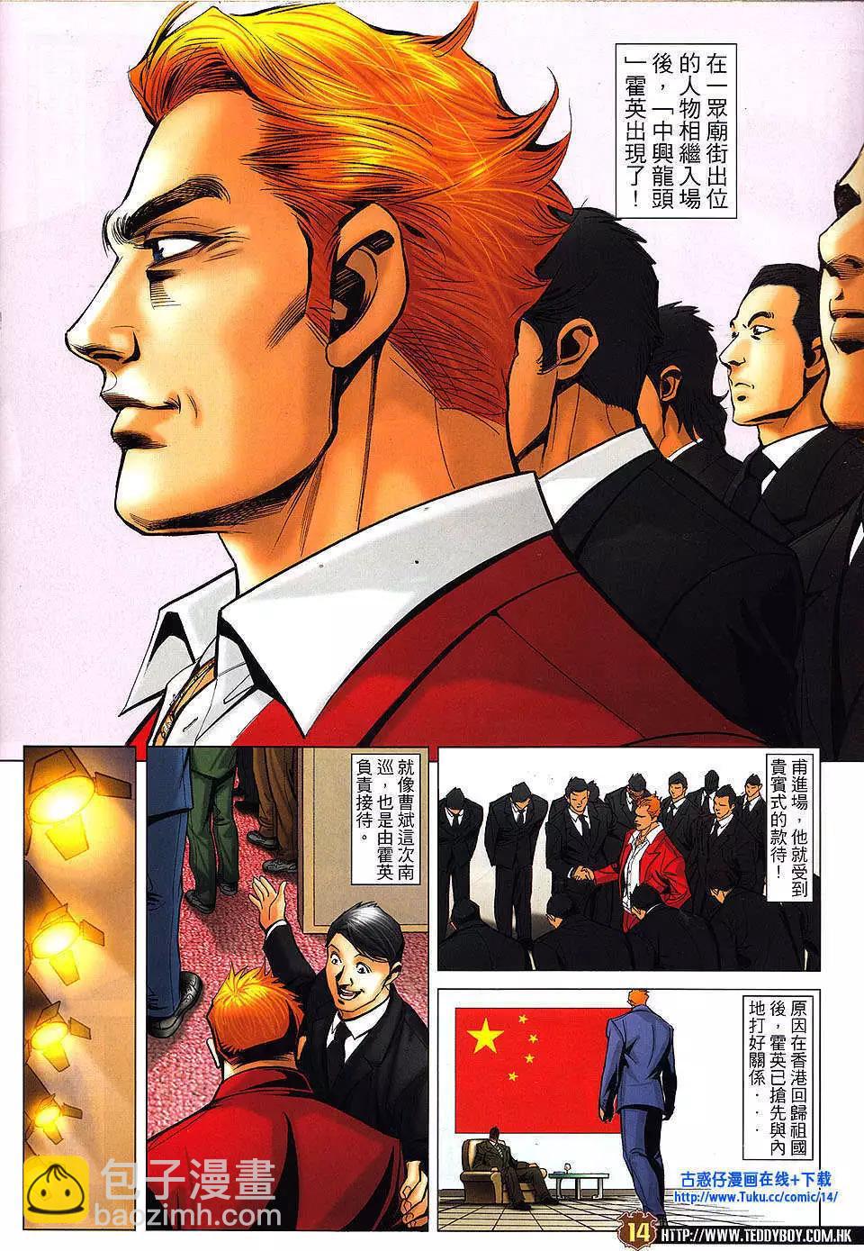 🍸古惑仔 第1467卷 第11页