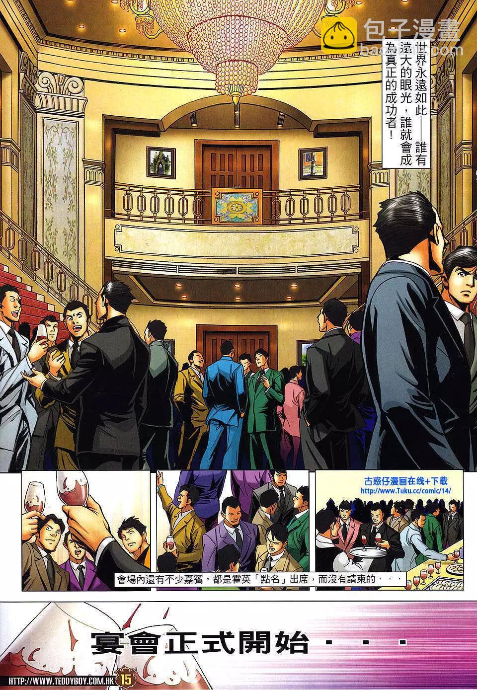 🍸古惑仔 第1467卷 第12页