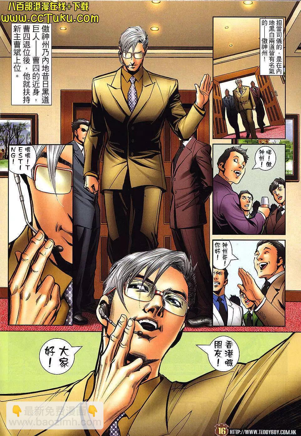 🍸古惑仔 第1467卷 第13页