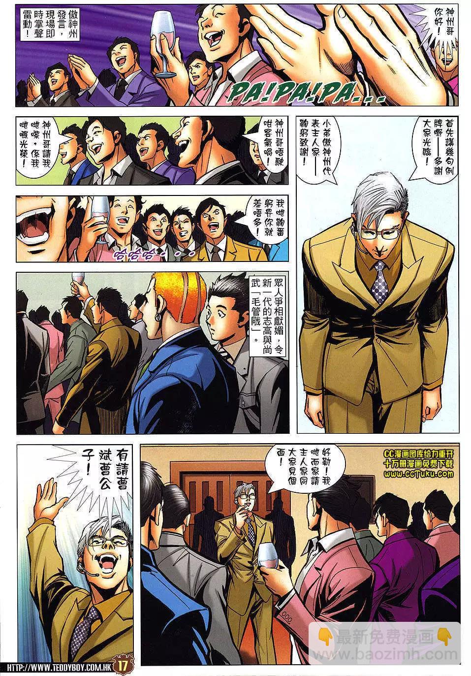 🍸古惑仔 第1467卷 第14页